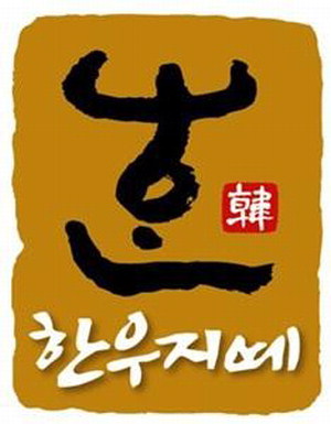 경남 공동 한우브랜드 한우지예 첫선