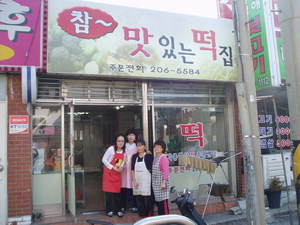 두송지역자활센터 저소득층 지원 위해 운영 참 맛있는 떡집