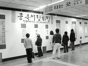 [포토뉴스] 공옥서림회 회원전