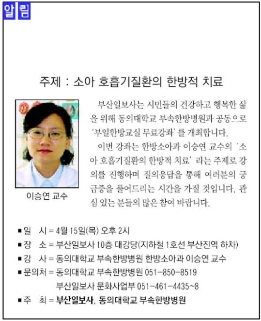 [알림] 제107회 부일한방교실 무료강좌