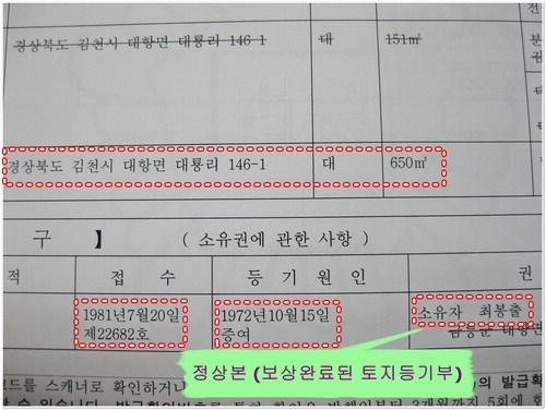 [사건추적] 복마전 부산국토관리청 토지 보상