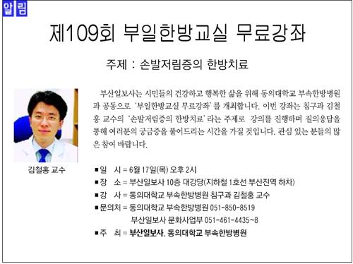 [알림] 제109회 부일한방교실 무료강좌