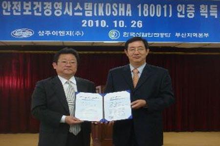 『KOSHA 18001』 인증서 및 인증패 수여식 개최