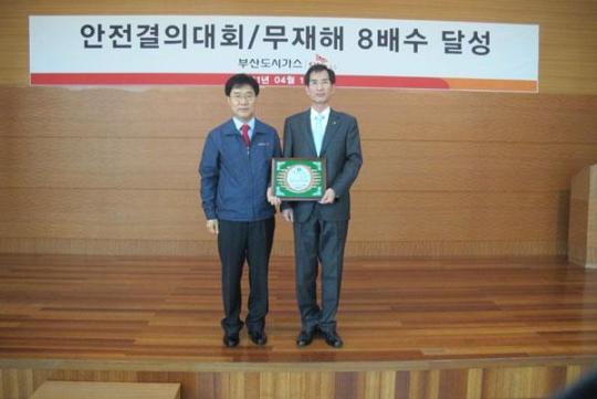 (주)부산도시가스 무재해 8배수 목표달성