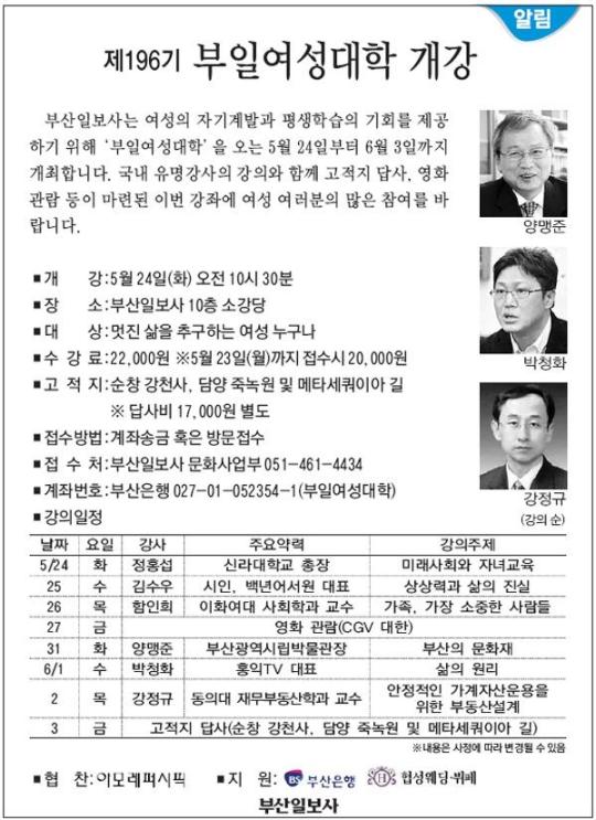 [알림] 제196기 부일여성대학 개강
