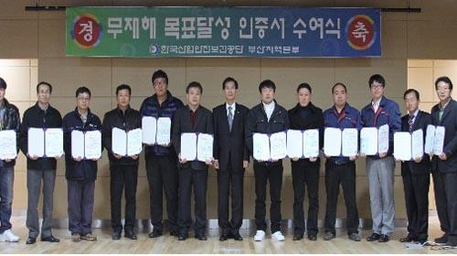 무재해 목표달성 사업장 인증서 전수식 실시