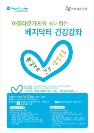 채식 실천 의료인 무료 건강 강좌