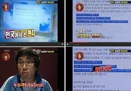 천국에서온편지 2012년 정태호 전성기 예측에 완전 소름 접속폭주