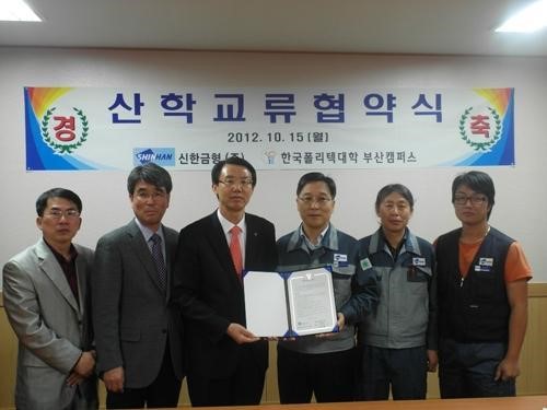 한국폴리텍대학 부산캠퍼스 (주)신한금형와의 MOU체결