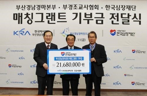 부경경마공원 2012년 매칭그랜트 기부금 전달식 개최