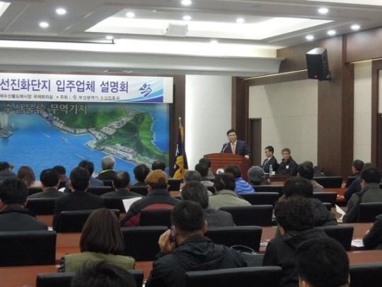 수산가공단지 큰 관심, 입주 희망업체 설명회 몰려