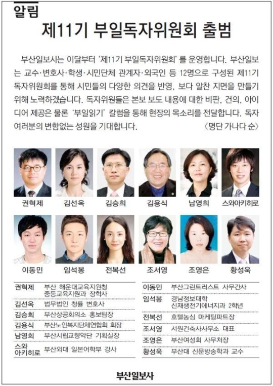 [알림] 제11기 부일독자위원회 출범