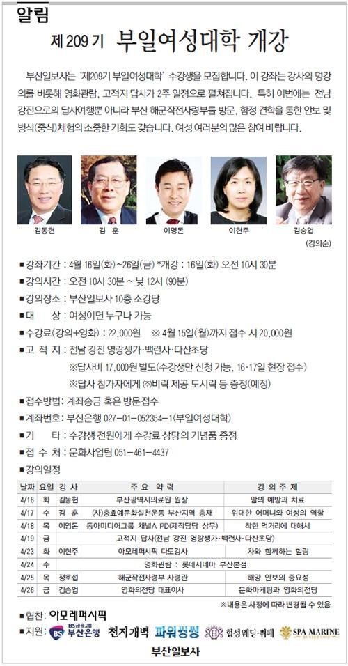 [알림] 제 209 기  부일여성대학 개강