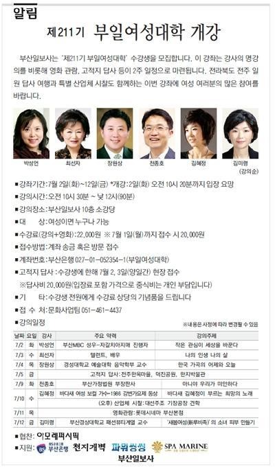 [알림] 제 211기 부일여성대학 개강