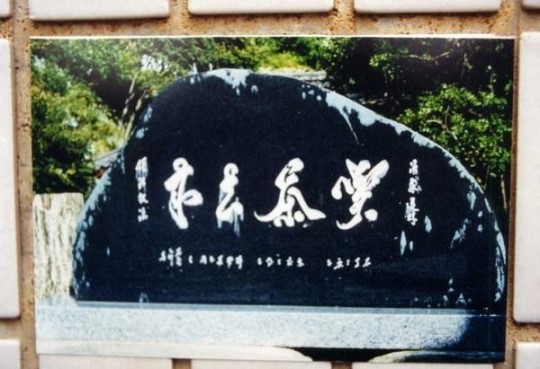 [이근주의 茶飯事] ② 끽다거 끽다래