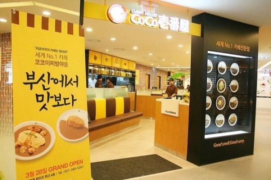 카레전문점 코코이찌방야 광복점개점