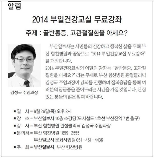[알림] 2014 부일건강교실 무료강좌