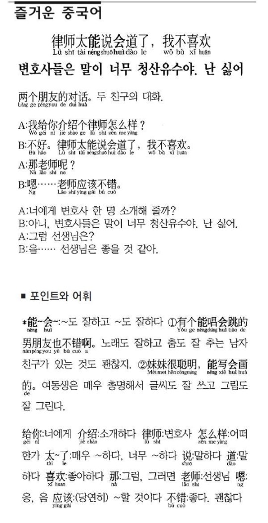 [즐거운 중국어] 변호사들은 말이 너무 청산유수야. 난 싫어