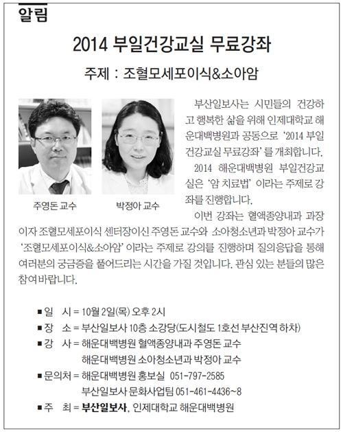 [알림] 2014 부일건강교실 무료강좌