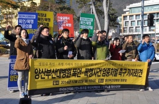 양산부산대병원 전문의가 수술실서 간호사 폭행 물의