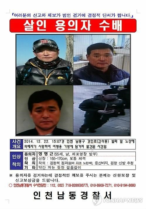 여행가방 살해 용의자 공개수배 검정색 점퍼에 저는 듯한 걸음걸이