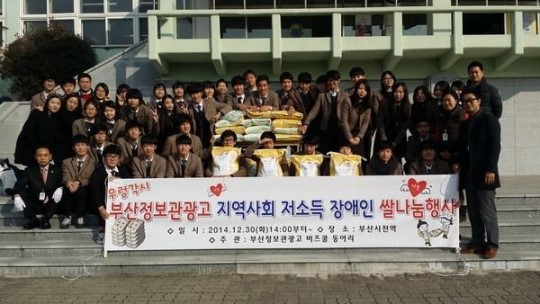 [포토뉴스] 부산정보관광고 장애인 쌀 나눔 행사