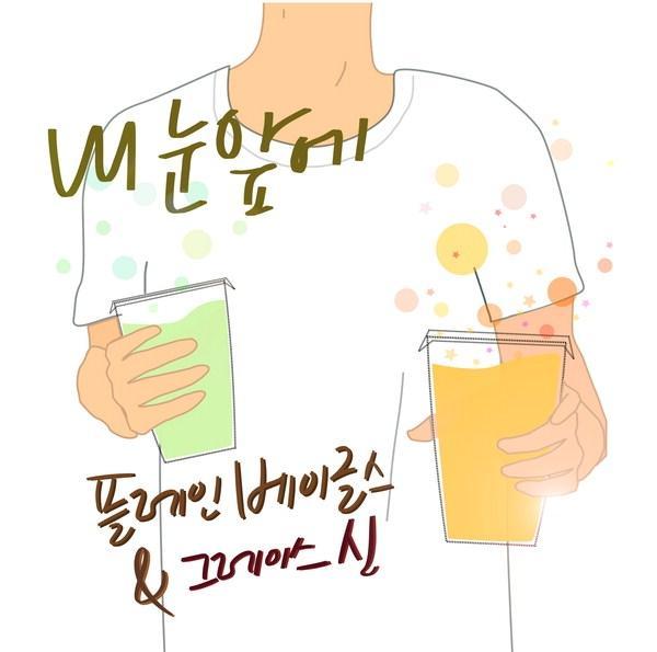 플레인베이글스-그레이스 신, 싱글 내 눈앞에 발표