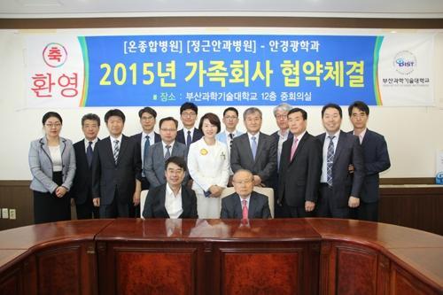 부산과학기술대, 온종합병원ㆍ정근안과병원과 가족회사 협약체결