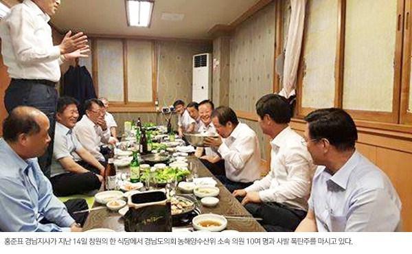 홍준표 도지사, 이 와중에 대야 폭탄주에 노래방까지