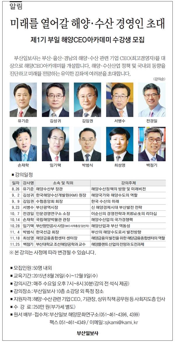 [알림] 미래를 열어갈 해양·수산 경영인 초대