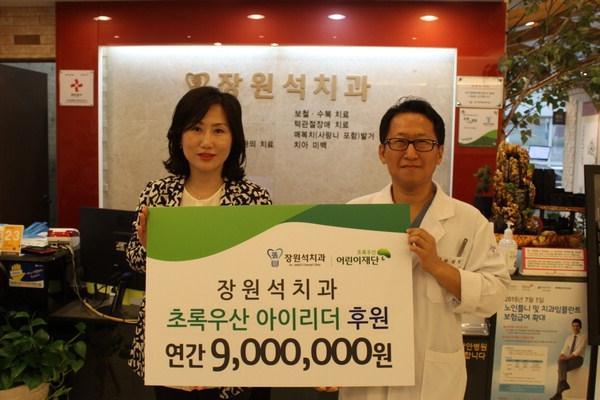 초록우산 아이리더 사업 후원 장원석치과 연 900만 원 약정