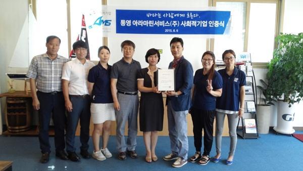 통영 아라마린서비스, 국내 최초 해양레저 사회적기업