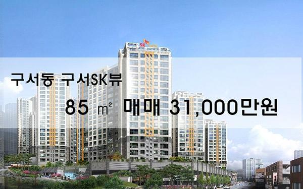 [분양권매매] 구서동 구서SK뷰 84㎡ 매매 31,000만원