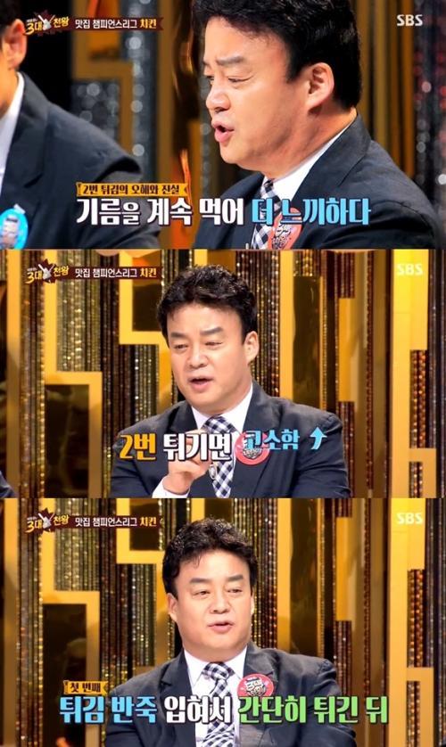 3대 천왕 백종원, 치킨 두 번 튀기면 느끼함은 내려가