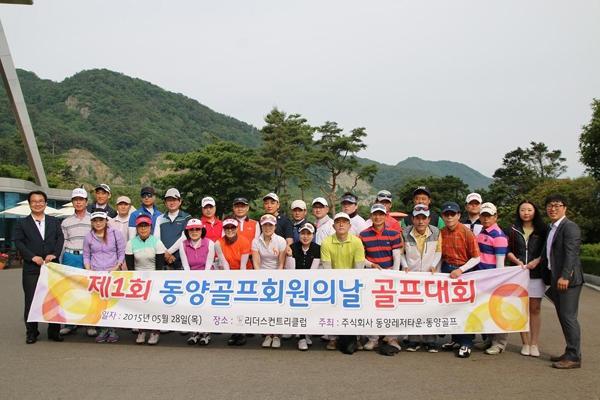 [골프 특집] 동양레저타운, 합리적이고 실속있는 골프 문화 확산 앞장