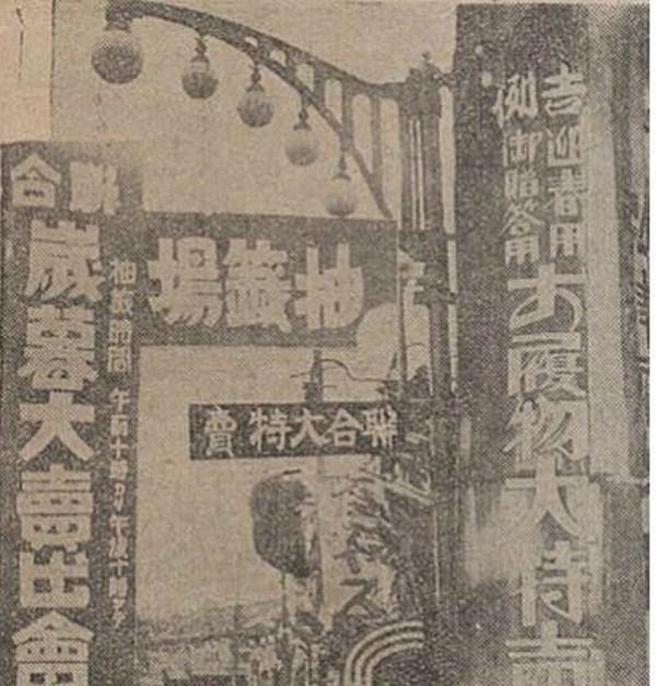 [그림·사진으로 읽는 역사] 48. 장수통 연합세모대매출회