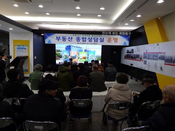 동구청, 부산 첫 부동산 종합상담실 운영