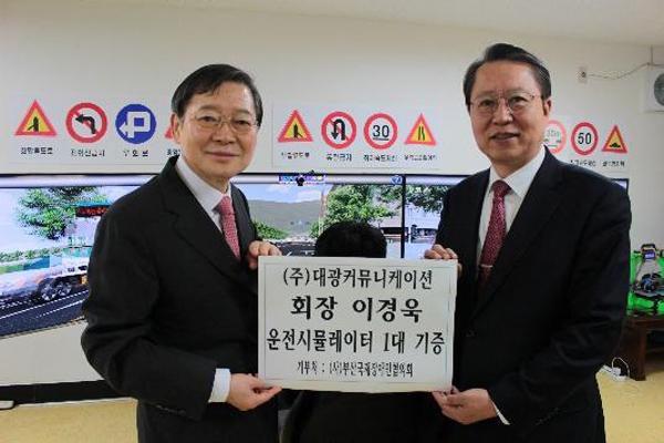 [포토뉴스] 3D 입체 시뮬레이터 기증식