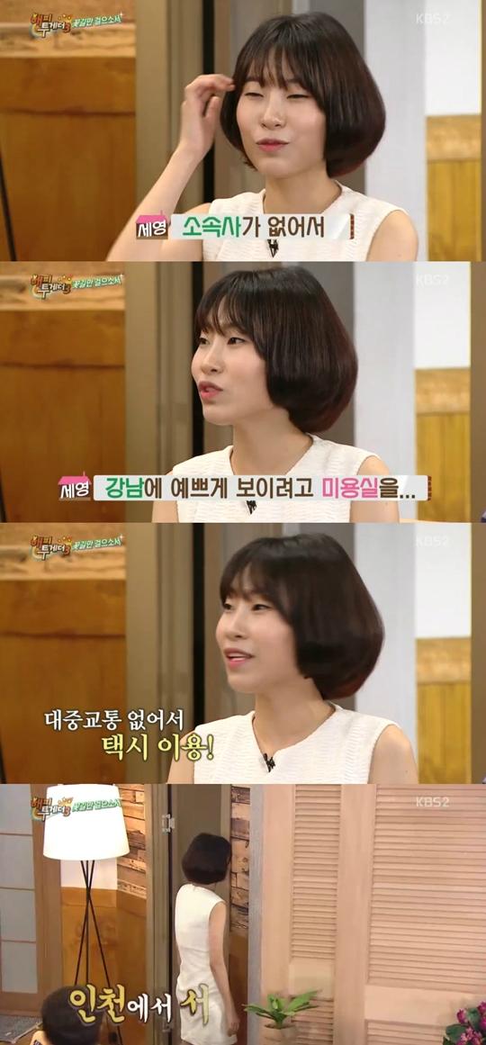해피투게더3 이세영, 소속사 없어서 대중교통 이용...지하철 벽보고 다녀