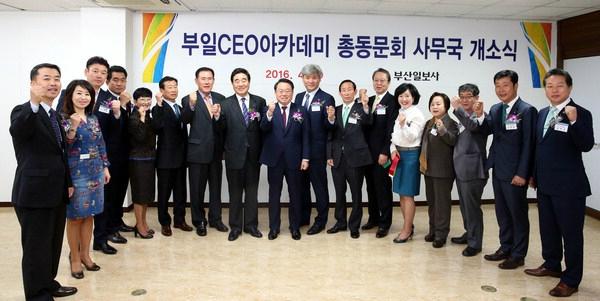 부일CEO아카데미 총동문회 사무국 개소