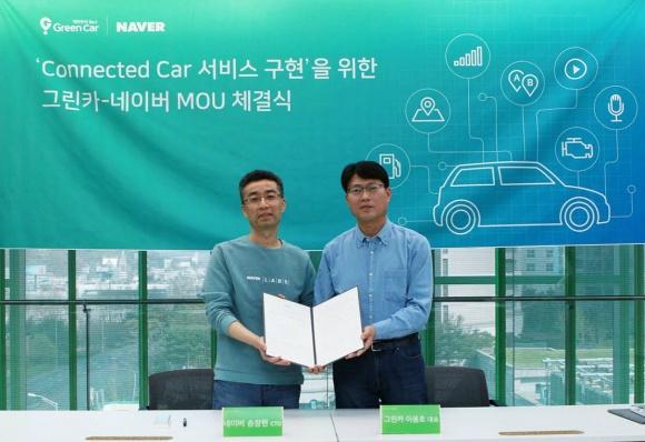 네이버, 커넥티드 카 서비스 구현 한 발 앞으로…그린카와 MOU 체결