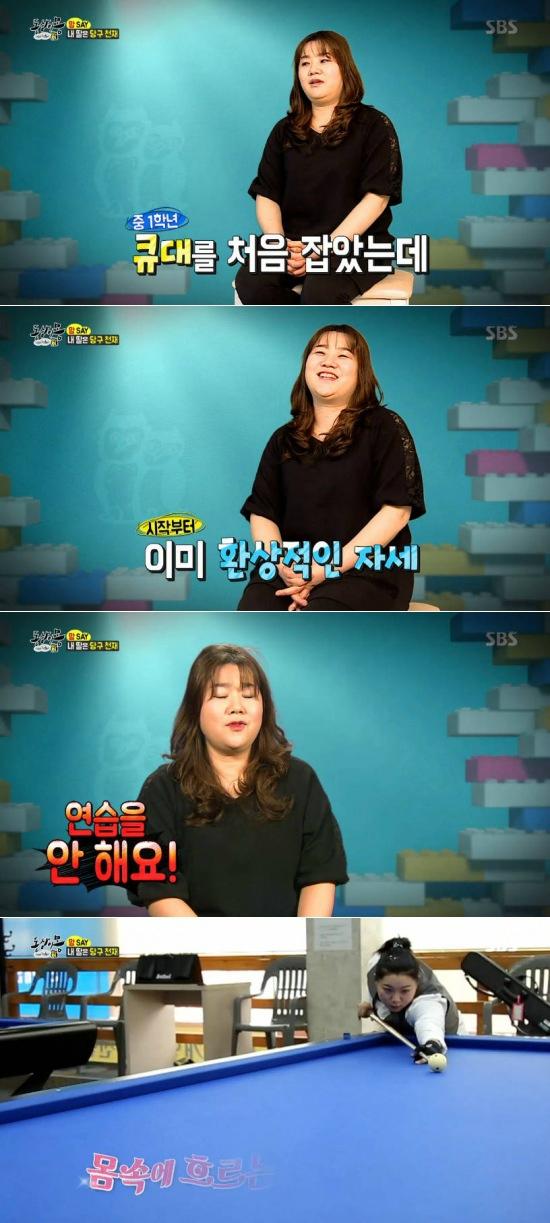 동상이몽, 당구 천재소녀 출연...그러나 전국 대회 우승에도 다른 짓?