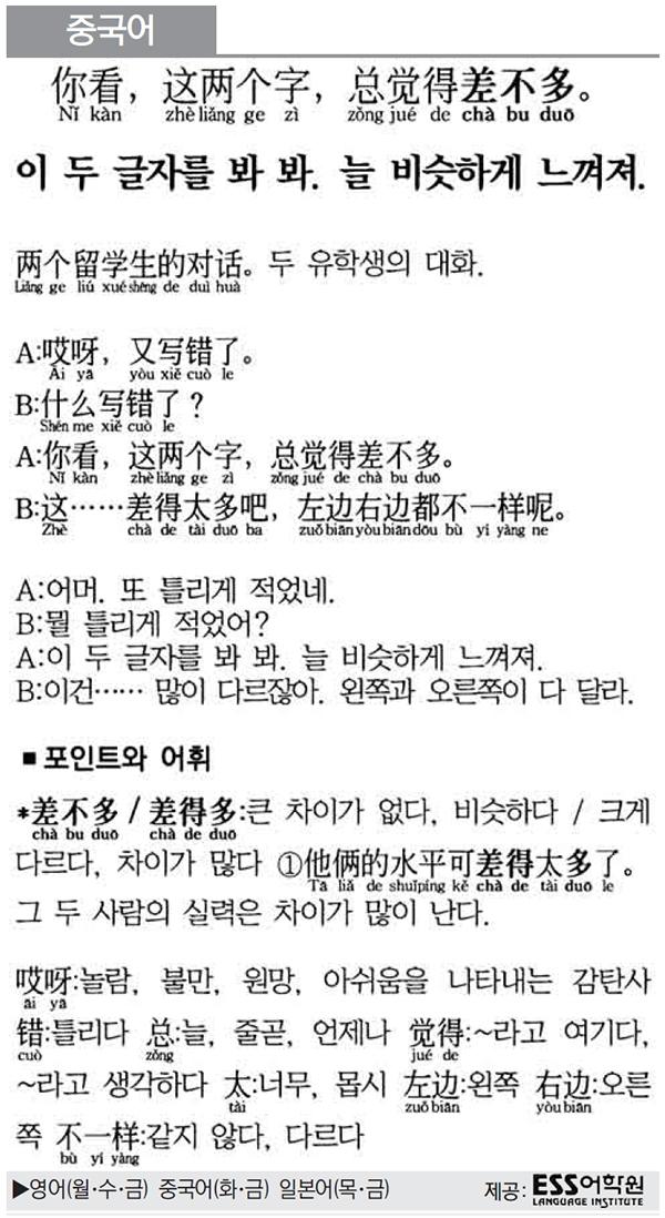 [중국어] 이 두 글자를 봐 봐. 늘 비슷하게 느껴져