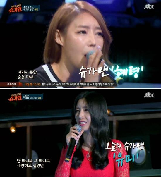 슈가맨, 감성 끝판왕 혜령 유미 소환...시청자 마음 적셨다(종합)