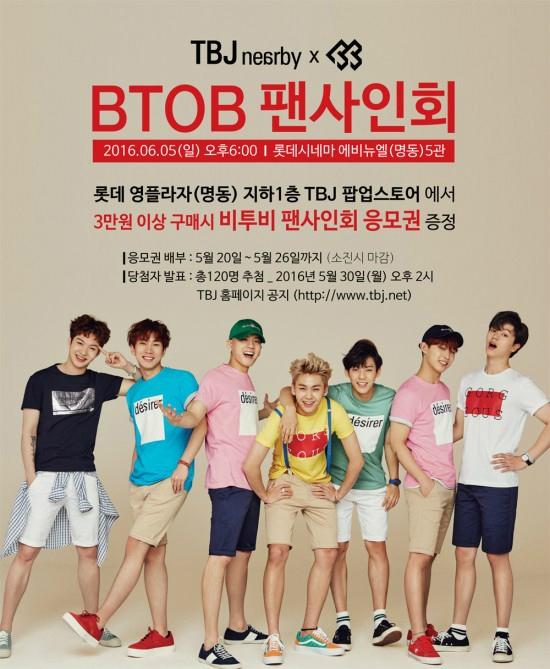 비투비, 패션브랜드 TBJ와 오는 6월 팬사인회