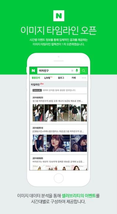 송중기 등 스타 근황 한 번에 본다…네이버, 이미지 타임라인 모바일 서비스 론칭