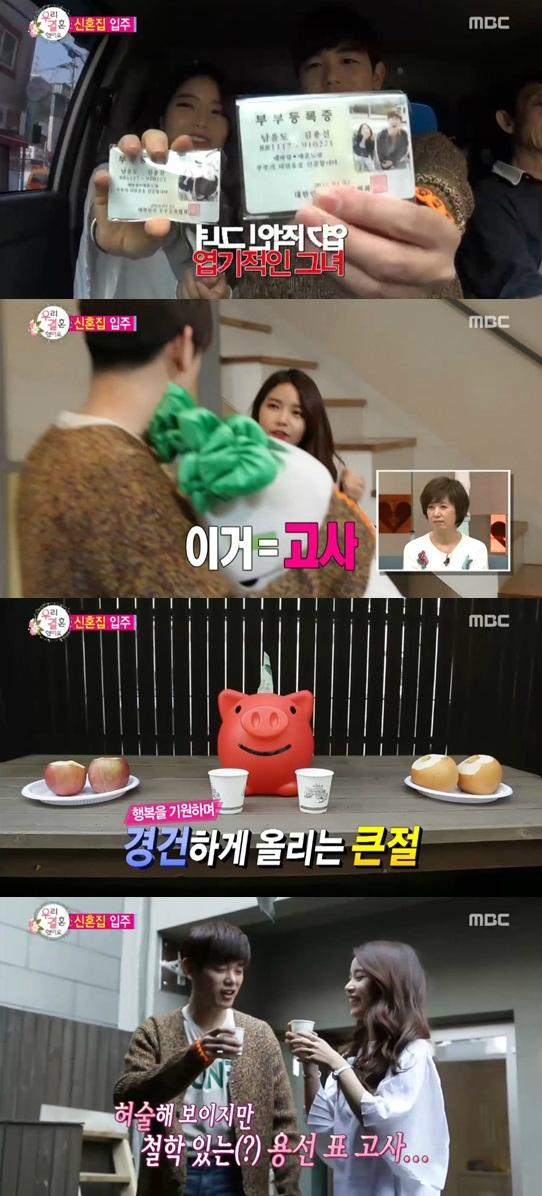 우리 결혼했어요 신혼집 입주한 에릭남♥솔라, 고사 지내며 행복 기원