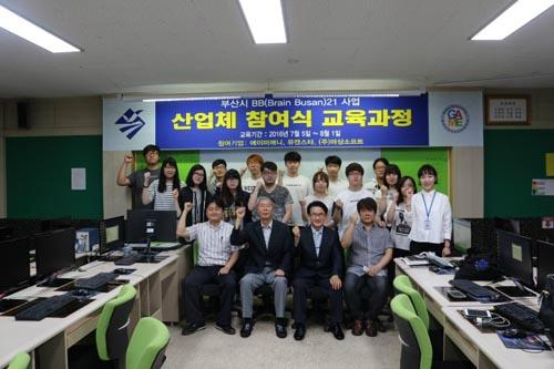 동부산대, 2016년도 BB21사업 산업체참여교육과정 개강식 개최