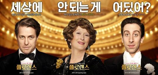 음치 소프라노의 카네기 홀 도전기...플로렌스, 8월 국내 개봉