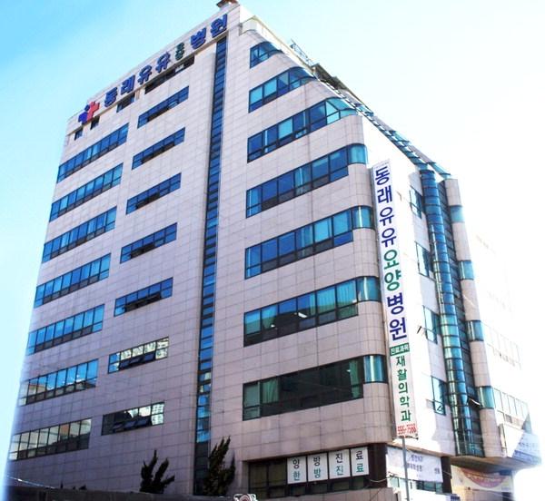 [의료 특집-동래유유요양병원] 재활치료·인공신장실… 특화 진료서비스가 최대 강점